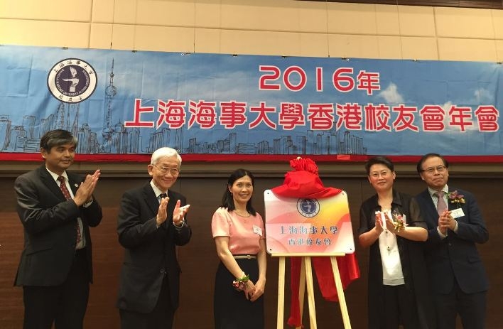 上海海事大学香港校友会揭牌 上海海事大学香港校友会揭牌