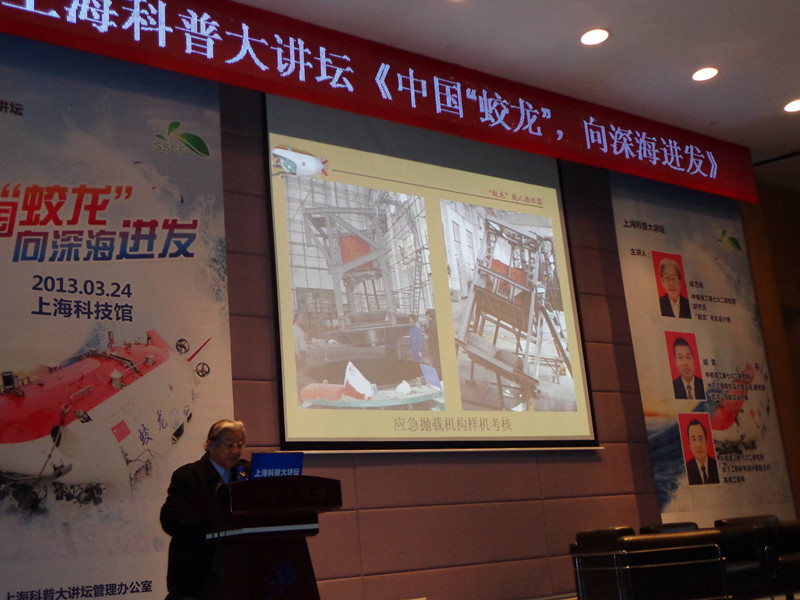 “蛟龙号”总设计师徐芑南研究员作讲座 “蛟龙号”总设计师徐芑南研究员作讲座