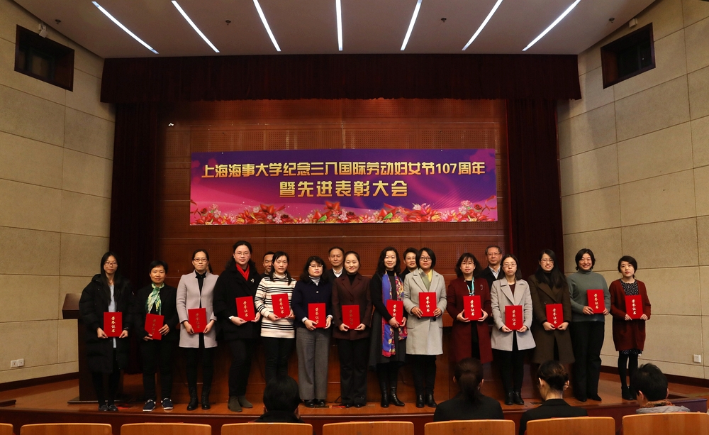 上海海事大学三八红旗手(教职工)