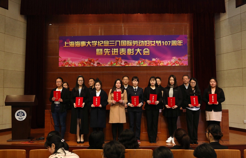 上海海事大学三八红旗手(学生)
