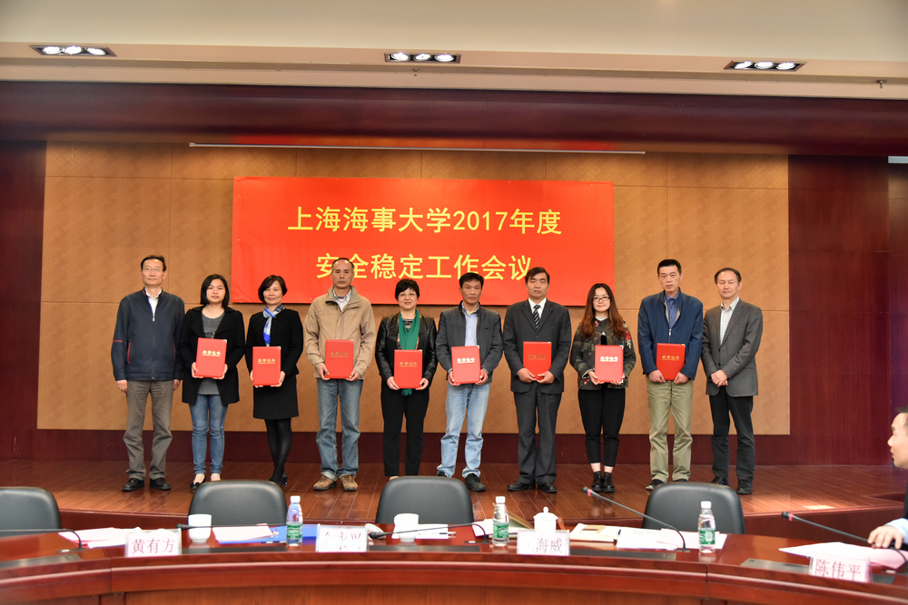 会议对我校2016年度8个安全工作先进集体和15位先进个人进行了表彰