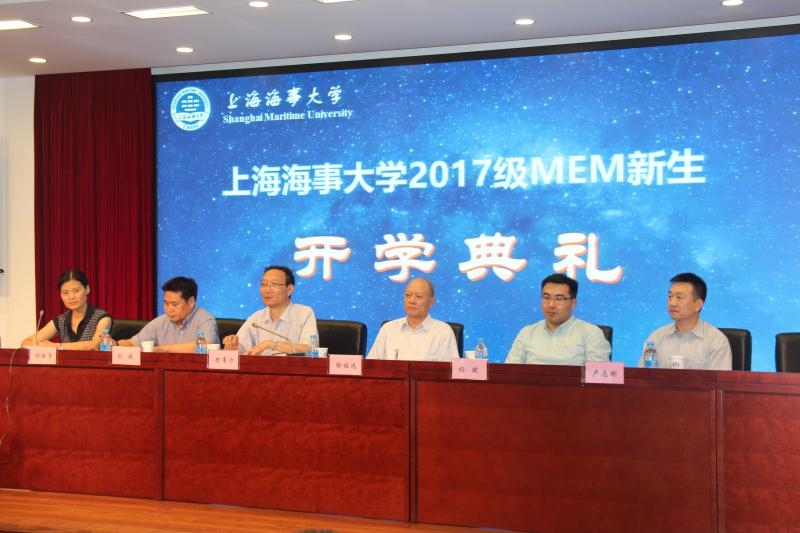 2017级工程管理硕士(MEM)开学典礼