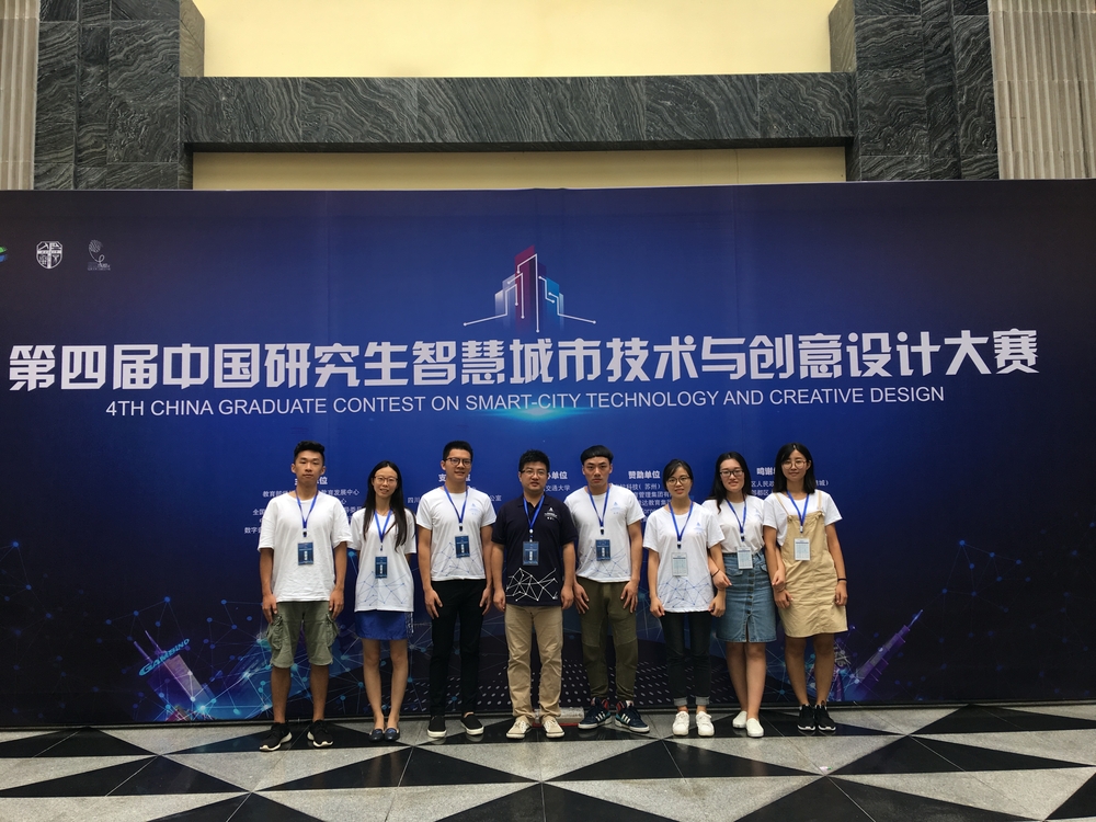 我校研究生在第四届全国研究生智慧城市技术与创意设计大赛中获