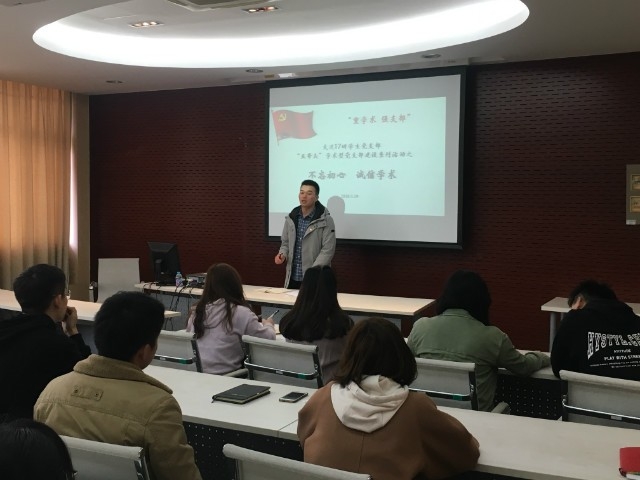 交运17研学生党支部开展“不忘初心,诚信学术”活动