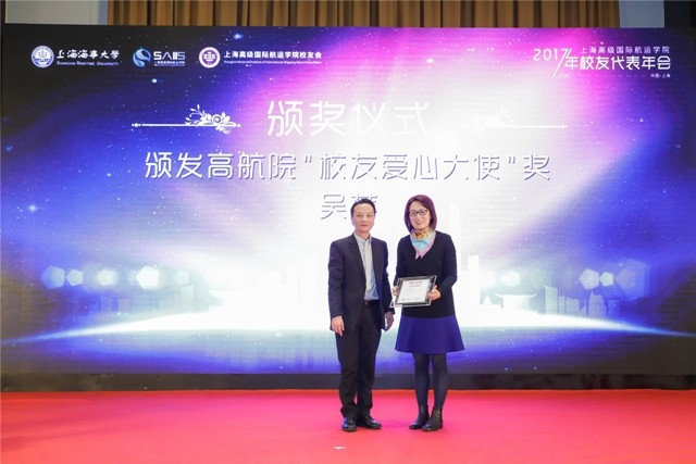 严伟副校长为校友爱心大使颁奖