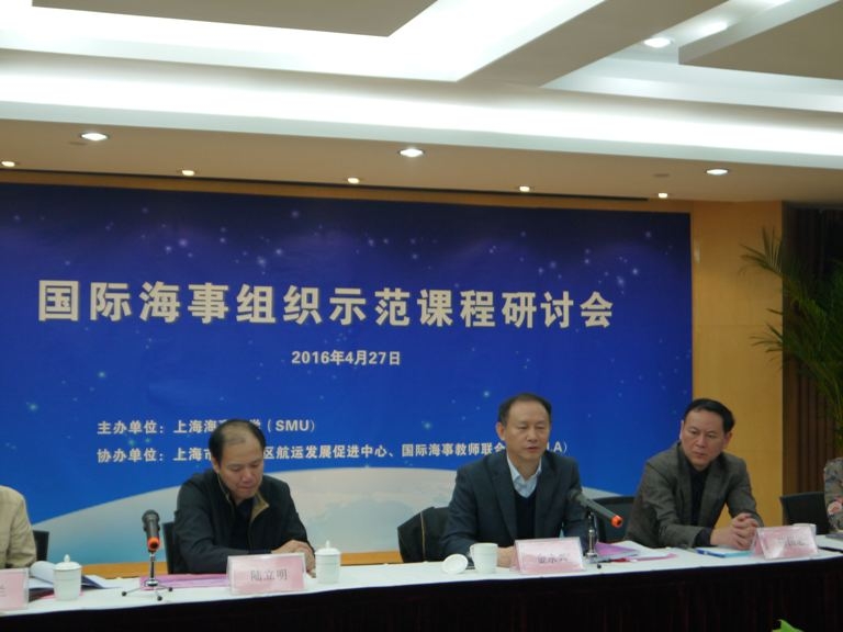 金永兴书记出席国际海事组织示范课程研讨会