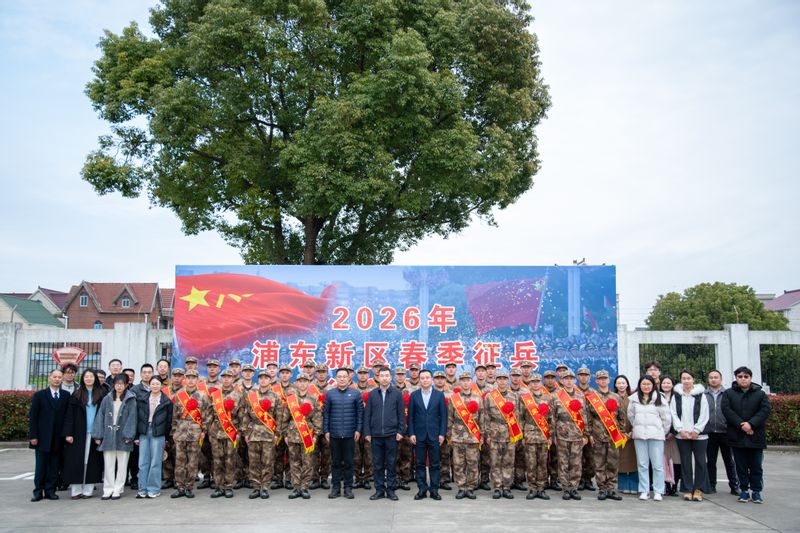 上海海事大学举行2026年春季入伍学生欢送会