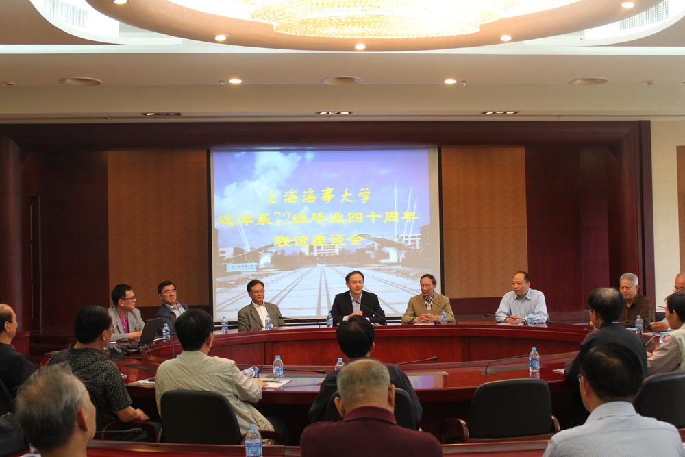 我校举行远洋系72级校友毕业四十周年联谊座谈会