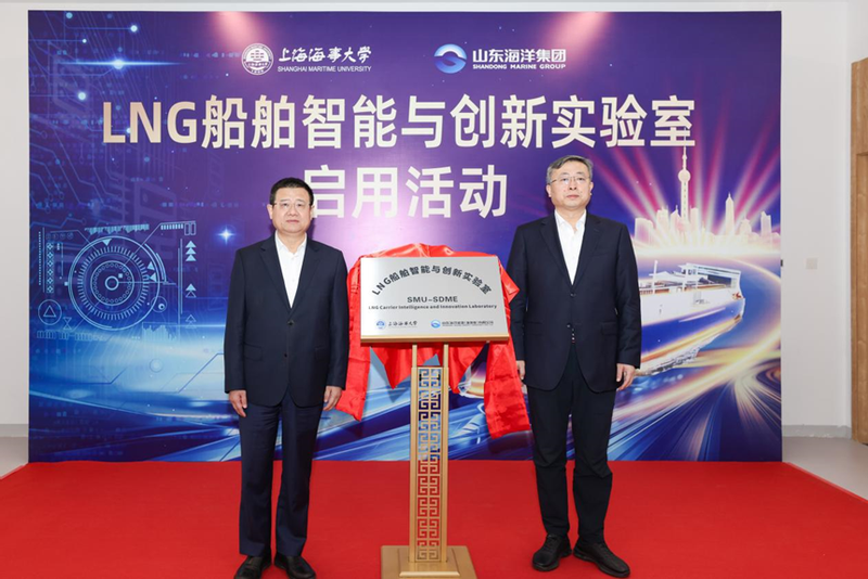上海海事大学LNG船舶智能与创新实验室启用