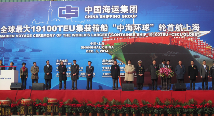 黄有方校长应邀出席世界最大集装箱船“中海环球”轮首航上海仪式