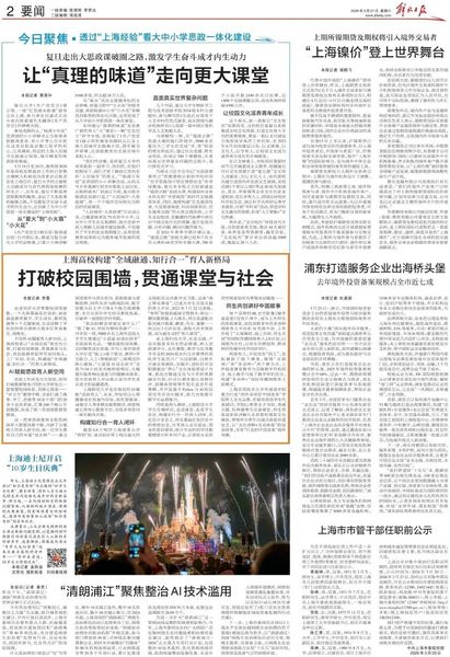 《解放日报》关注上海高校构建“全域融通、知行合一”育人新格局：打破校园围墙，贯通课堂与社会