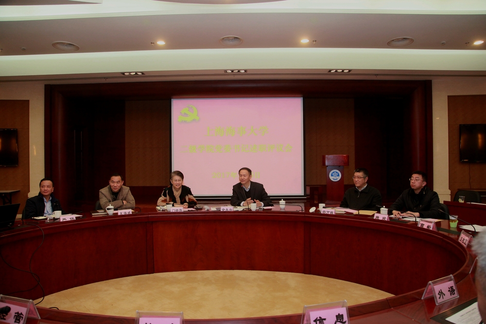 我校举行2016年度二级学院党委书记述职评议会