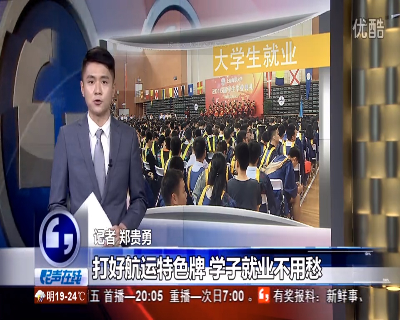 浦东电视台报道我校2016届毕业生毕业典礼