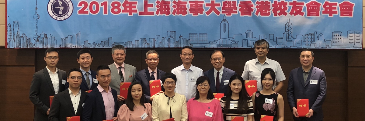 黄有方校长一行参加2018年上海海事大学香港校友会年会并走访香港相关企业