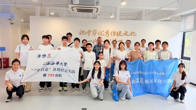 临港航运文化实践月主题研学活动在上海海事大学启动