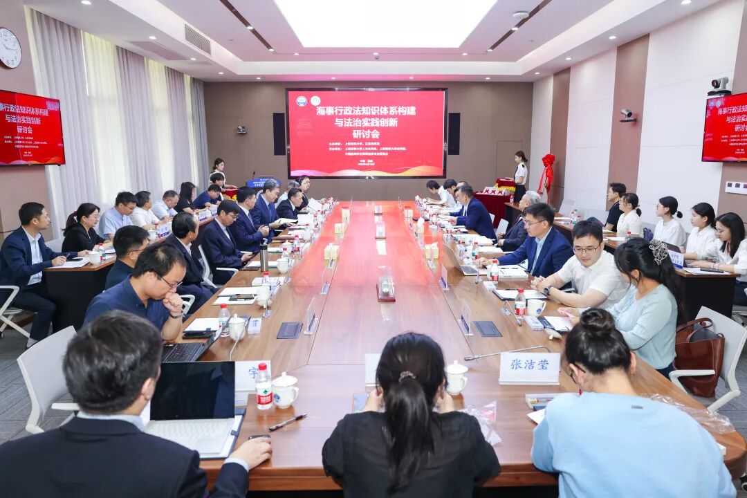 《海事行政法概论》在沪首发！校地协同完善海事法治理论体系
