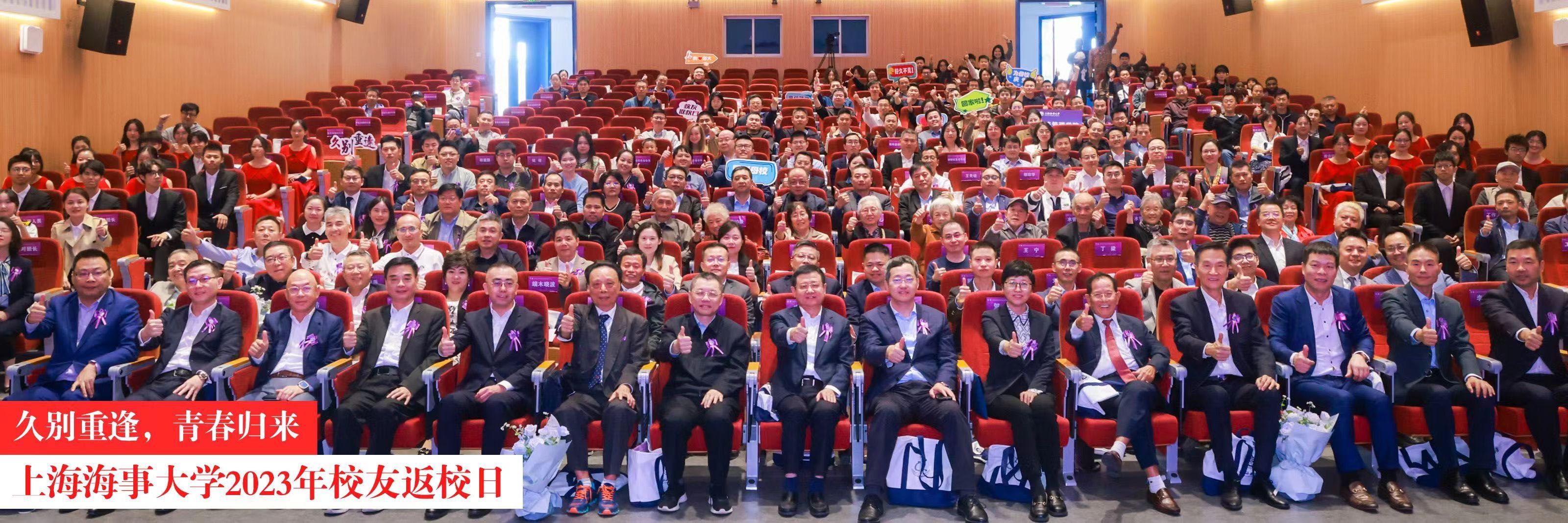 久别重逢，青春归来——上海海事大学2023年校友返校日活动顺利举行