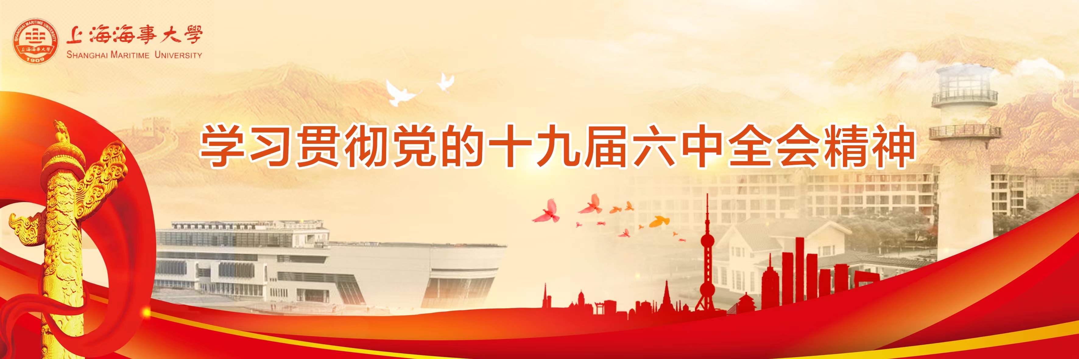 学习贯彻党的十九届六中全会精神