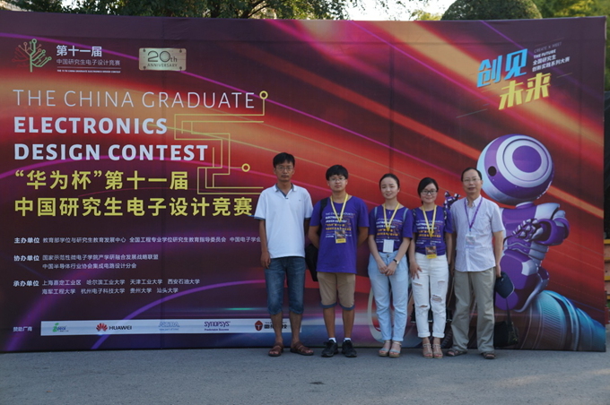 我校在“华为杯”第十一届中国研究生电子设计竞赛中获佳绩