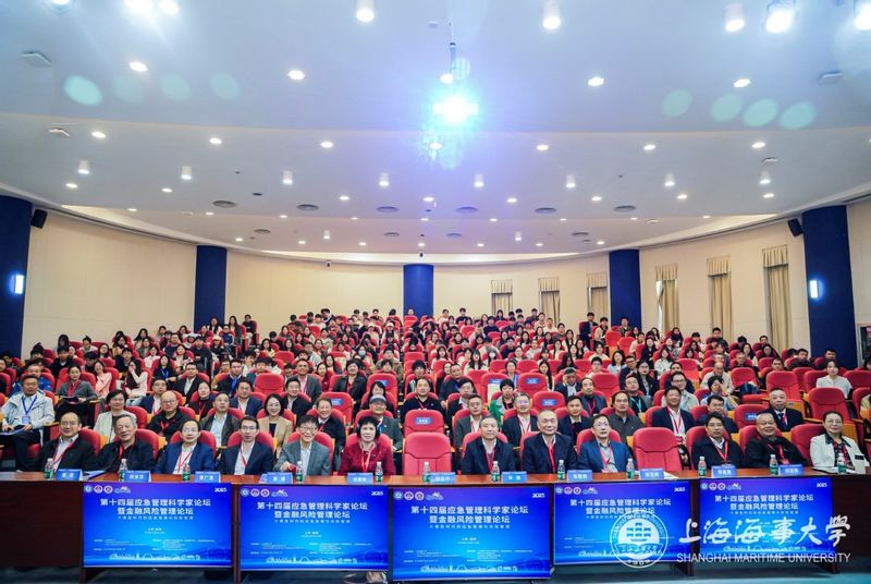 第十四届应急管理科学家论坛暨金融风险管理论坛（2025）在学校成功举办
