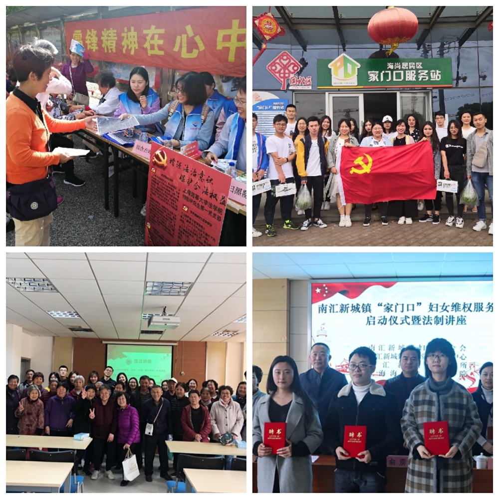 法学院研究生党支部参与社区法律服务