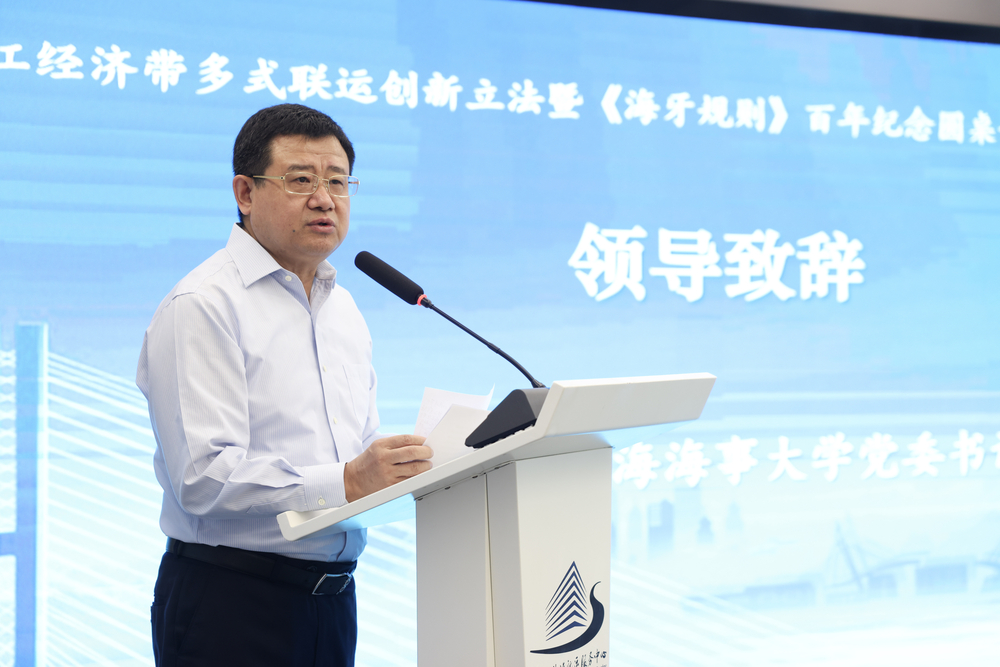 上海海事大学与南京海事法院联合主办长江经济带多式联运创新立法暨《海牙规则》百年纪念圆桌论坛