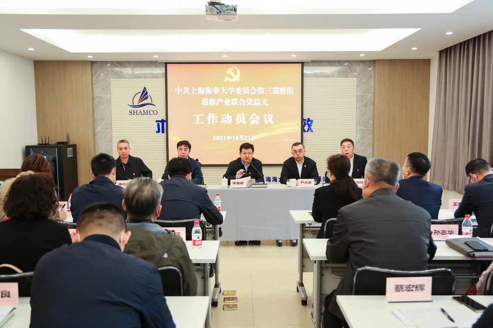 巡察产业联合党总支工作动员会议