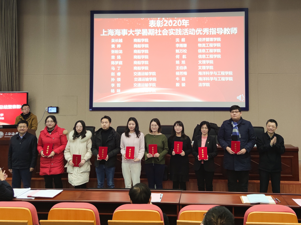 暑期社会实践优秀指导老师表彰