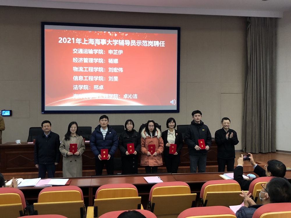 辅导员示范岗聘任