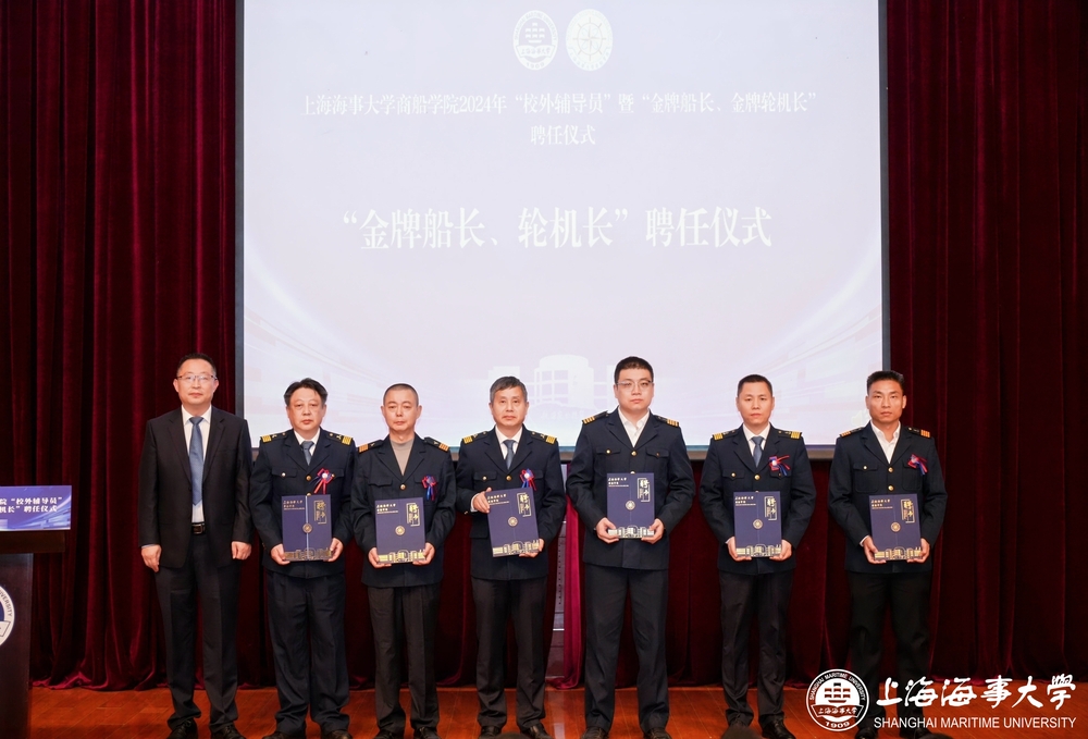 颁发校内“金牌船长、轮机长”聘书