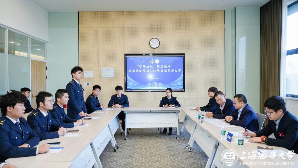 “职场启航，简历精修”商船学院简历门诊暨首届简历大赛