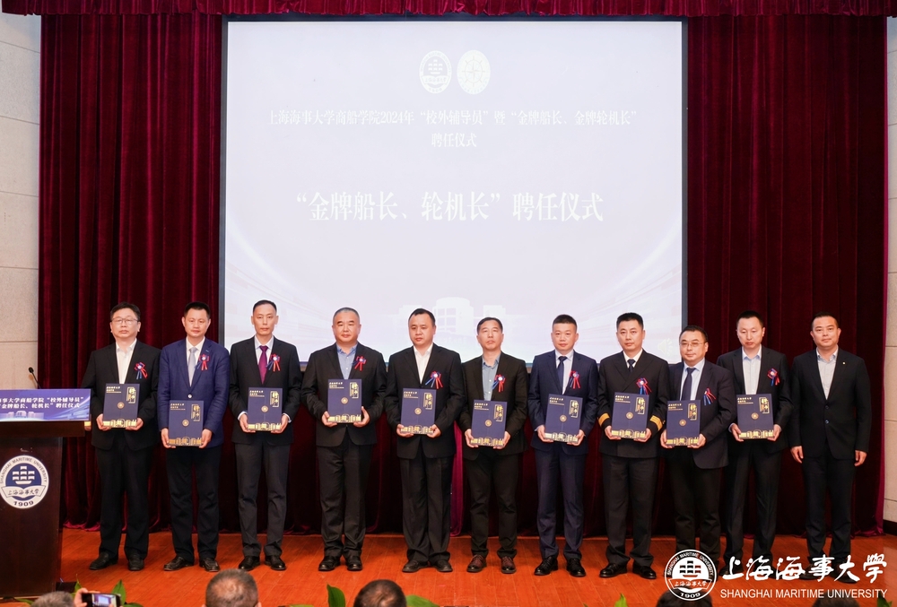 颁发校外“金牌船长、轮机长”聘书
