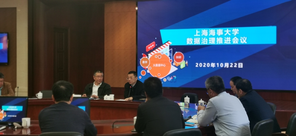 数据治理推进会