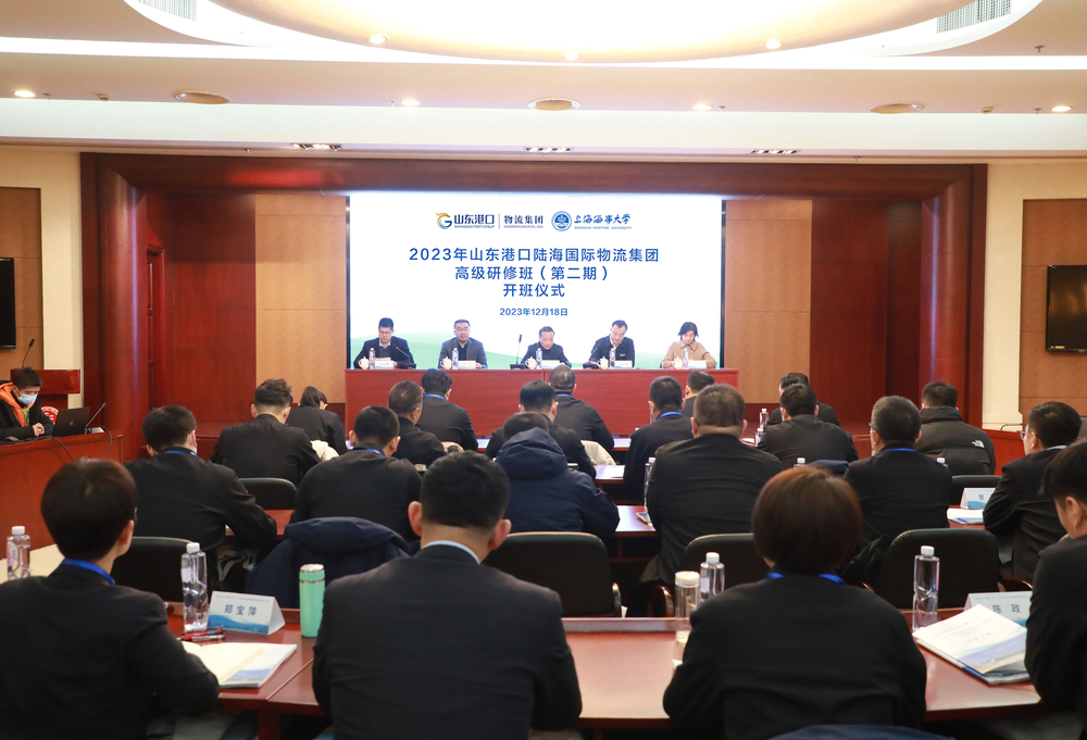 2023年山东港口陆海国际物流集团高级研修班（第二期）在学校开班