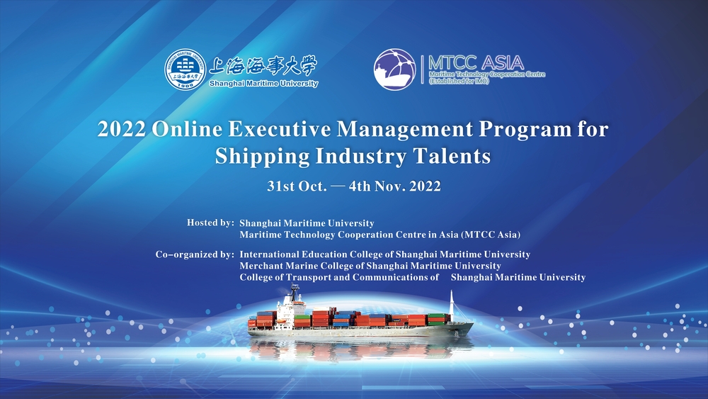 学校举办2022“一带一路”国家高级航运管理人才培训班