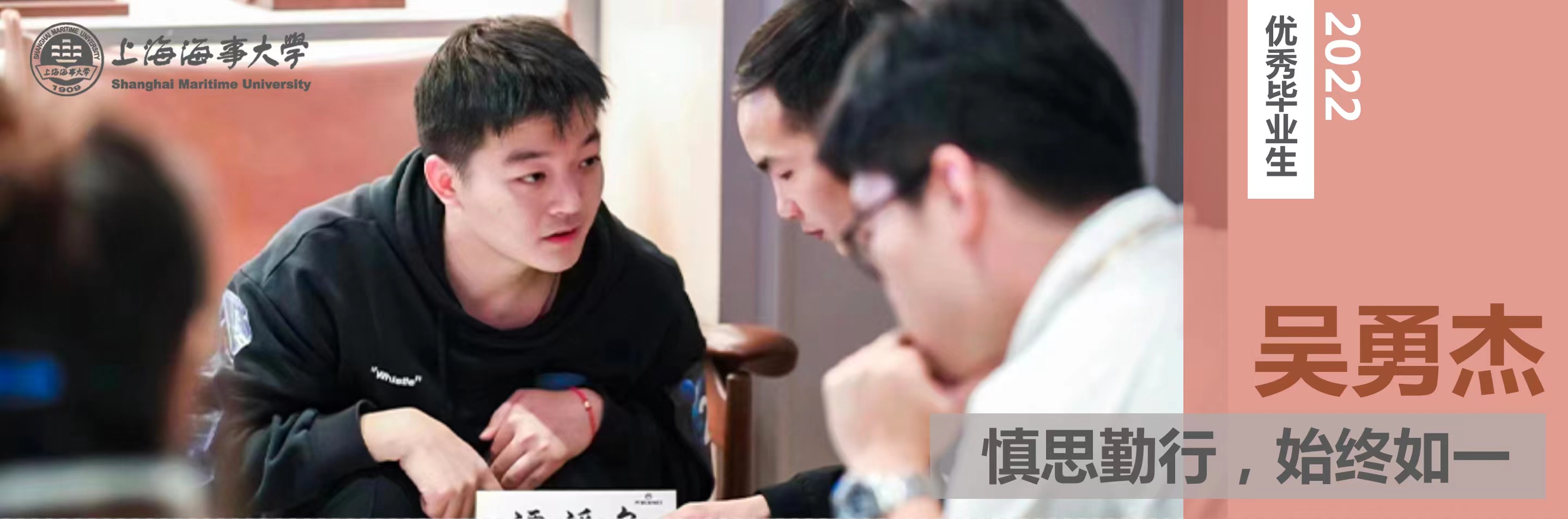 2022上海市优秀毕业生吴勇杰：慎思勤行，始终如一！