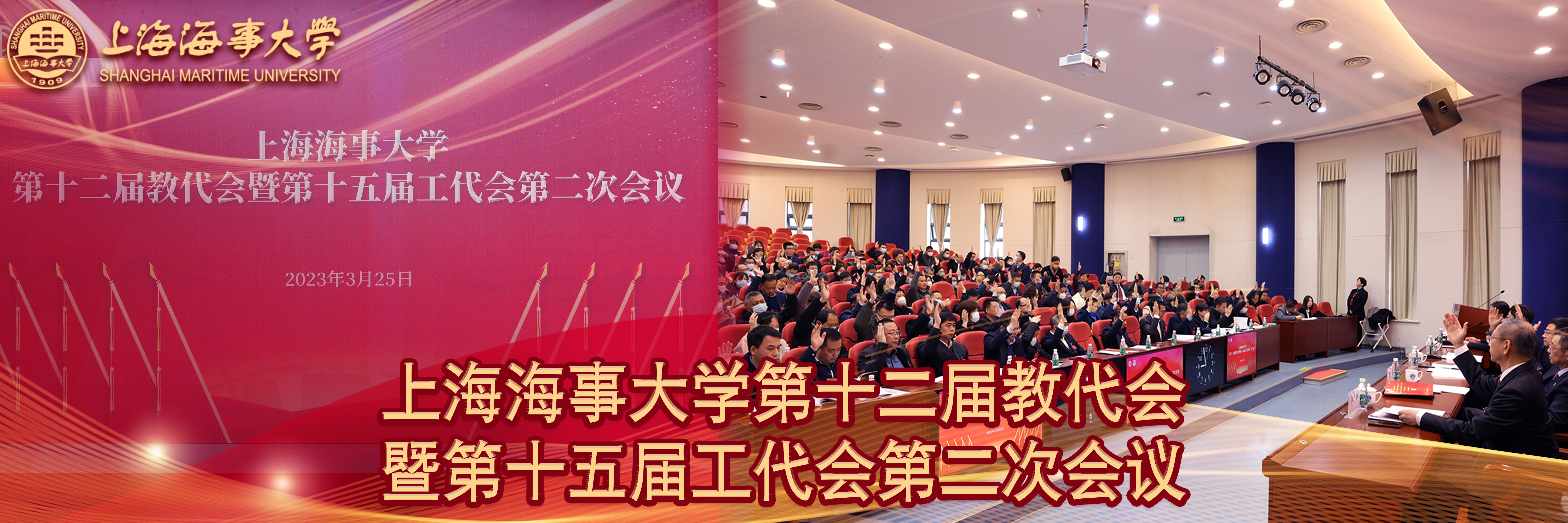 学校召开第十二届教代会暨第十五届工代会第二次会议