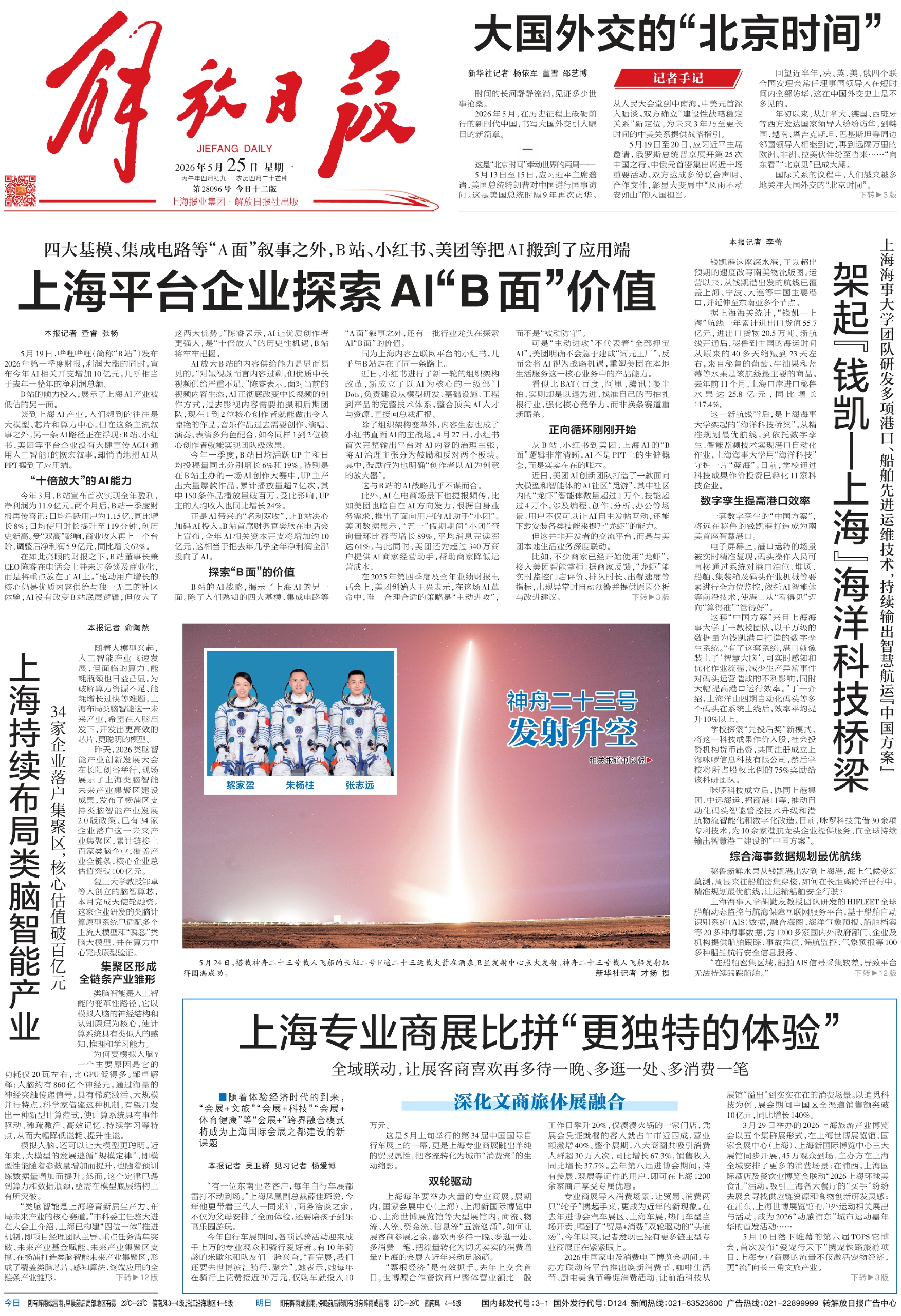 架起“钱凯—上海”海洋科技桥梁  上海海事大学团队研发多项港口、船舶先进运维技术，持续输出智慧航运“中国方案” 