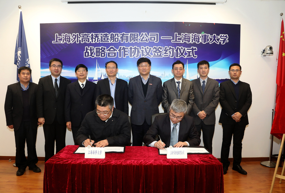 上海海事大学与上海外高桥造船有限公司签署战略合作协议