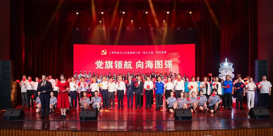 灯塔亮了！穿越百年向海图强，第七季“伟大工程”系列党课走进上海海事大学