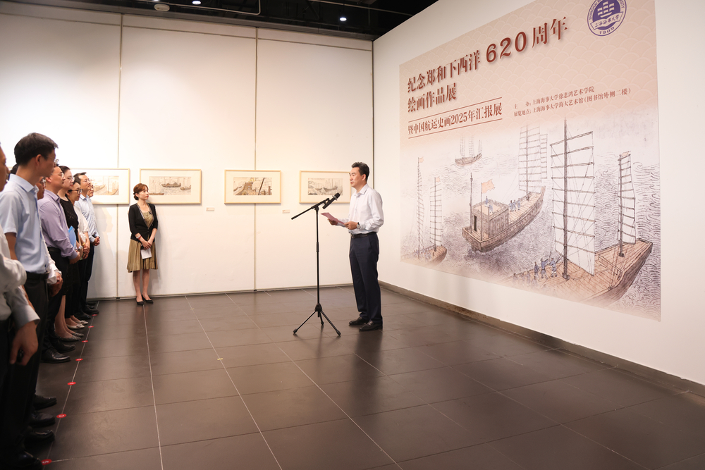 上海海事大学举办纪念郑和下西洋620周年绘画作品展暨“中国航运史画”年度汇报展观摩交流研讨会
