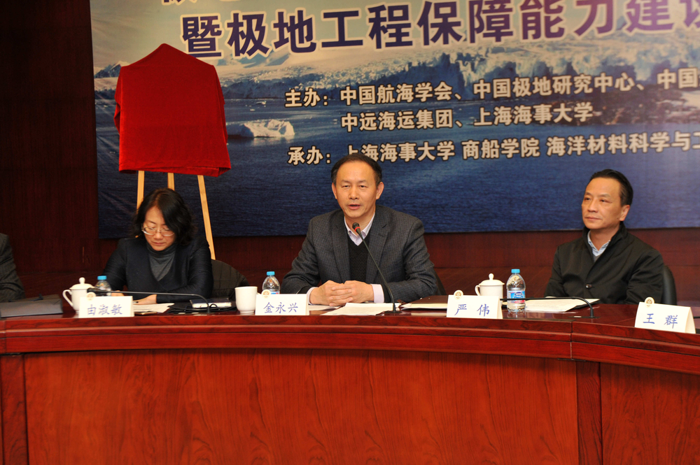 极地水域操作手册编写指南发布会暨极地工程保障能力建设研讨会在我校召开