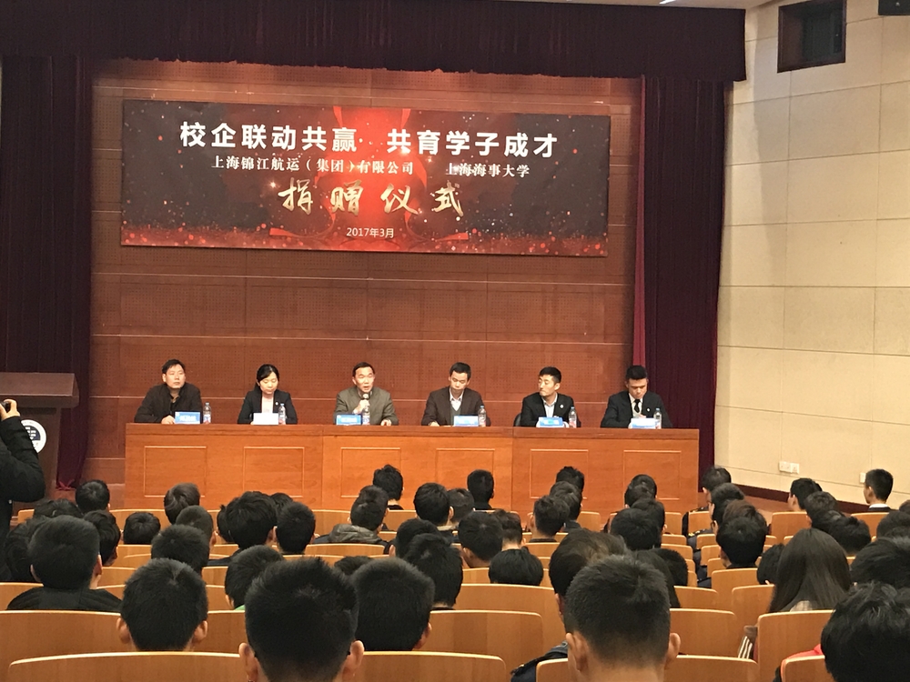 上海锦江航运(集团)有限公司捐赠仪式在我校举行