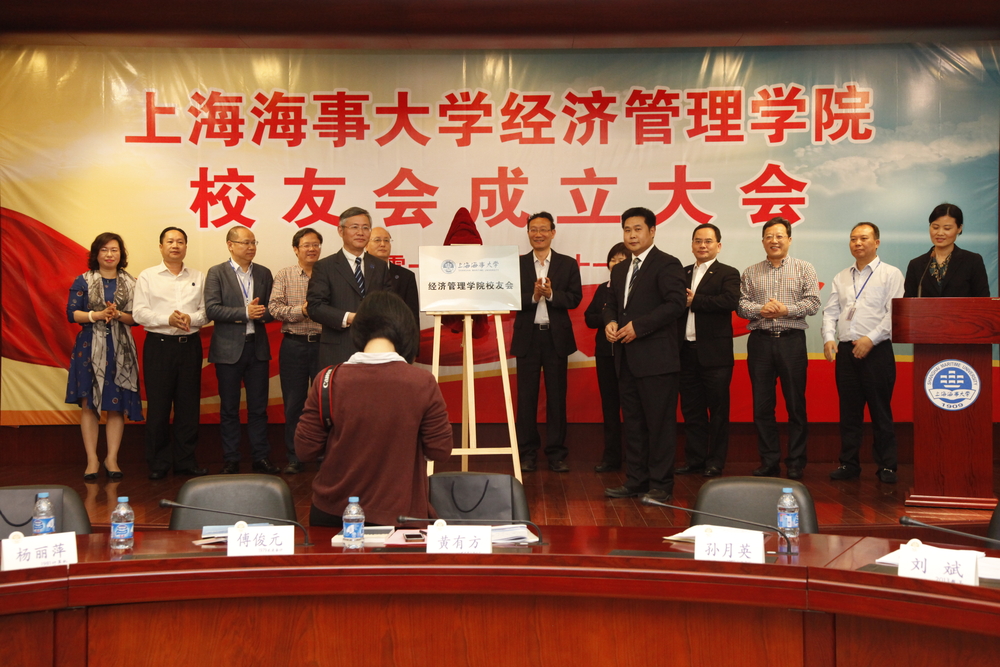 上海海事大学经济管理学院校友会成立