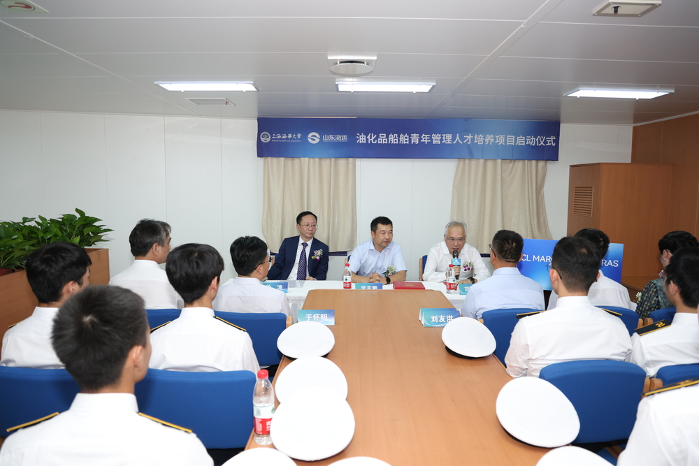 上海海事大学—山东海运油化品船舶青年管理人才培训项目启动仪式举行