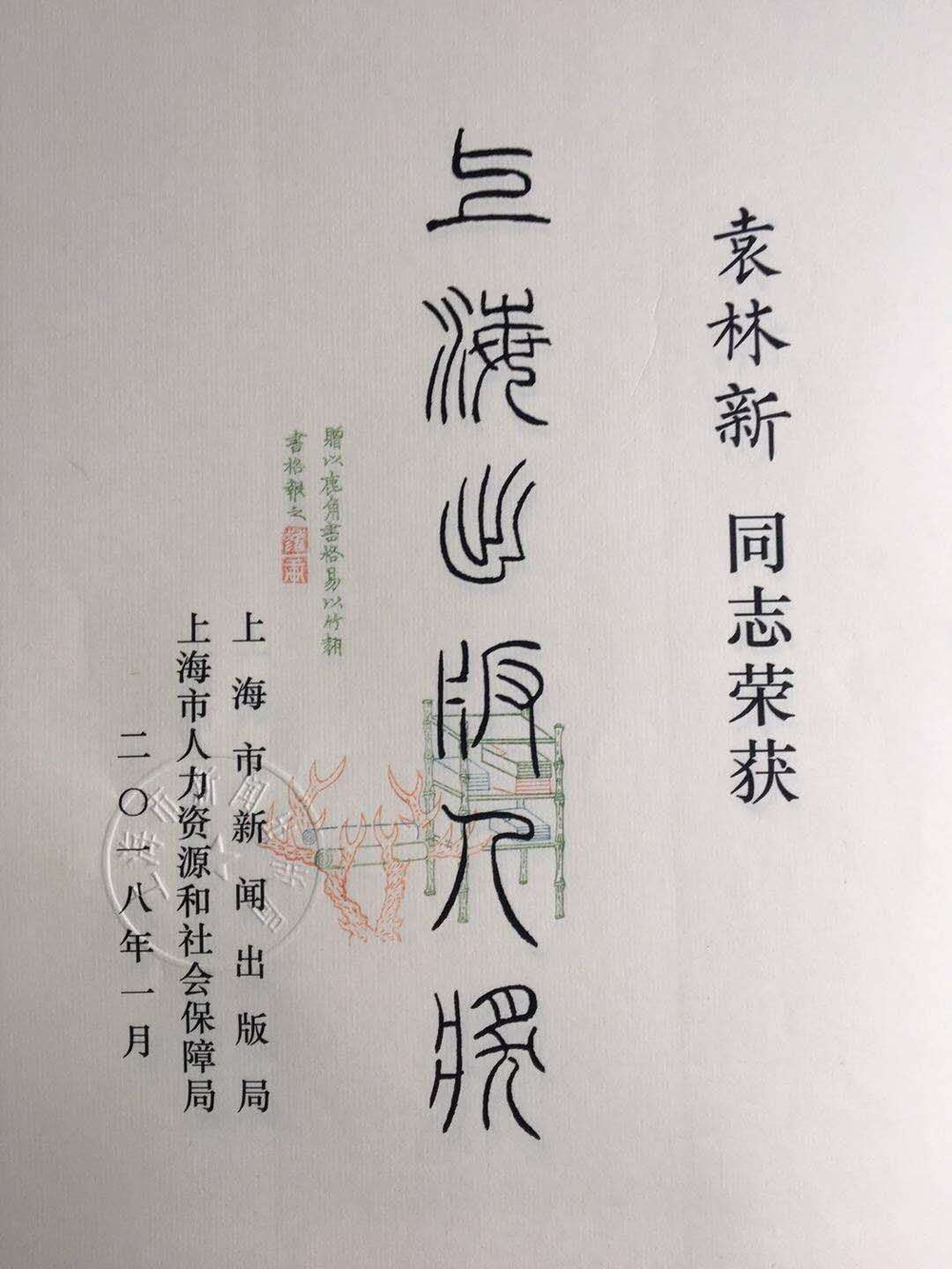 荣誉证书