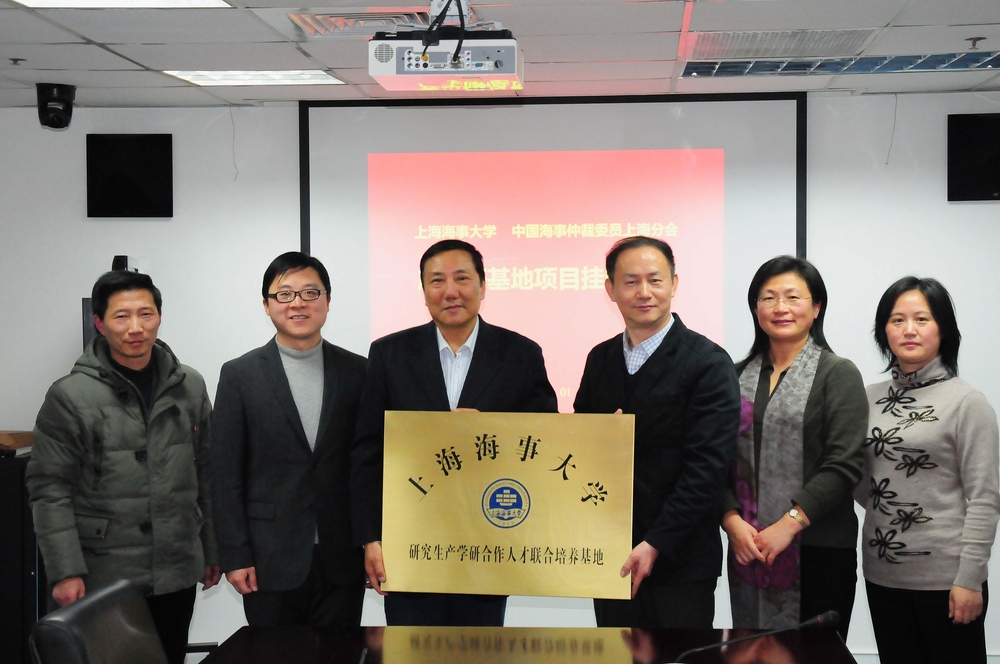 上海海事大学-中国海事仲裁委员会上海分会研究生产学研合作人才联合培养基地挂牌仪式举行