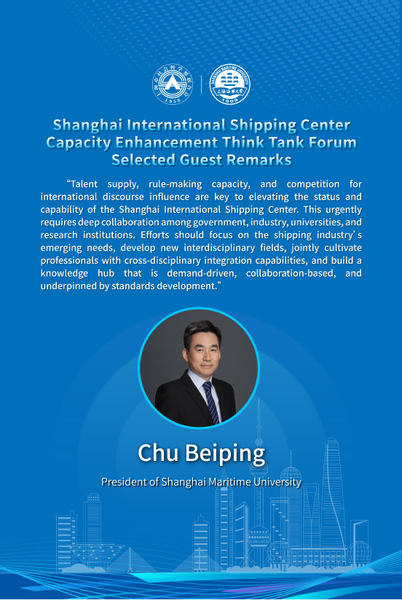 Experts Gather in Shanghai to Chart the Next Leap for International Shipping Center