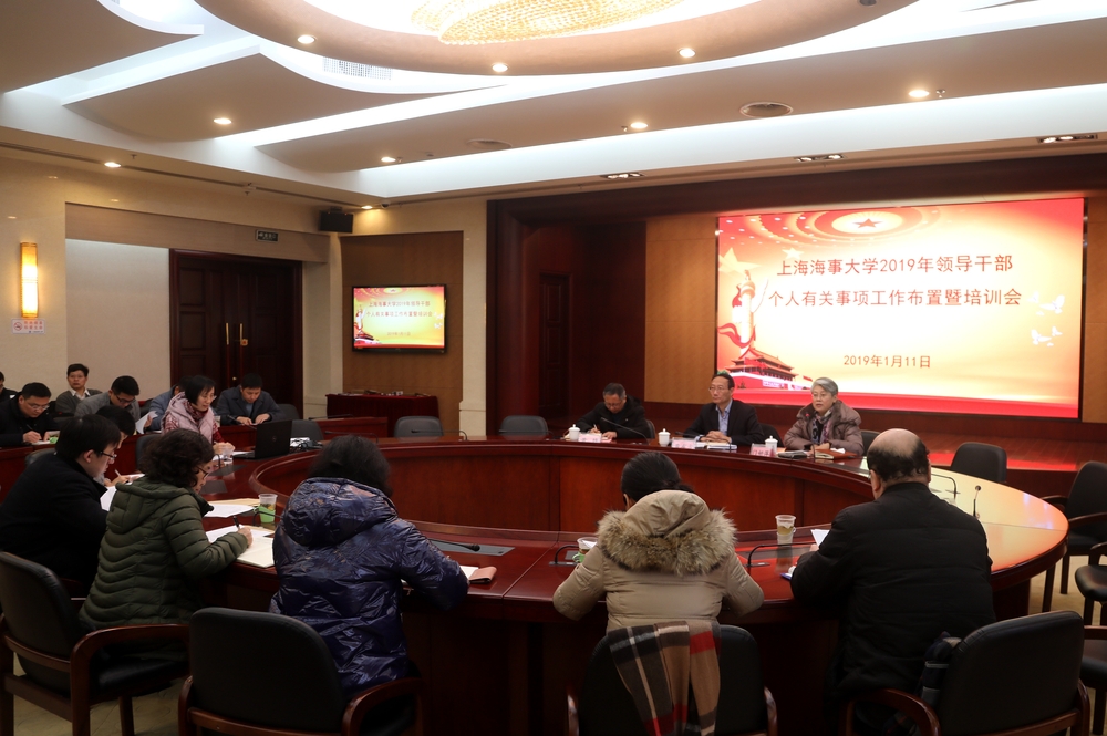 我校召开2019年领导干部报告个人有关事项工作布置暨培训会