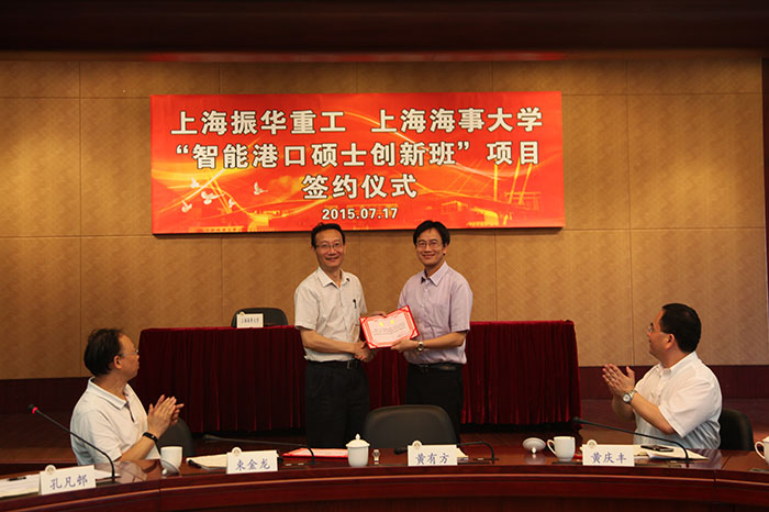 上海振华重工—上海海事大学“智能港口硕士创新班”项目合作协议签约仪式举行